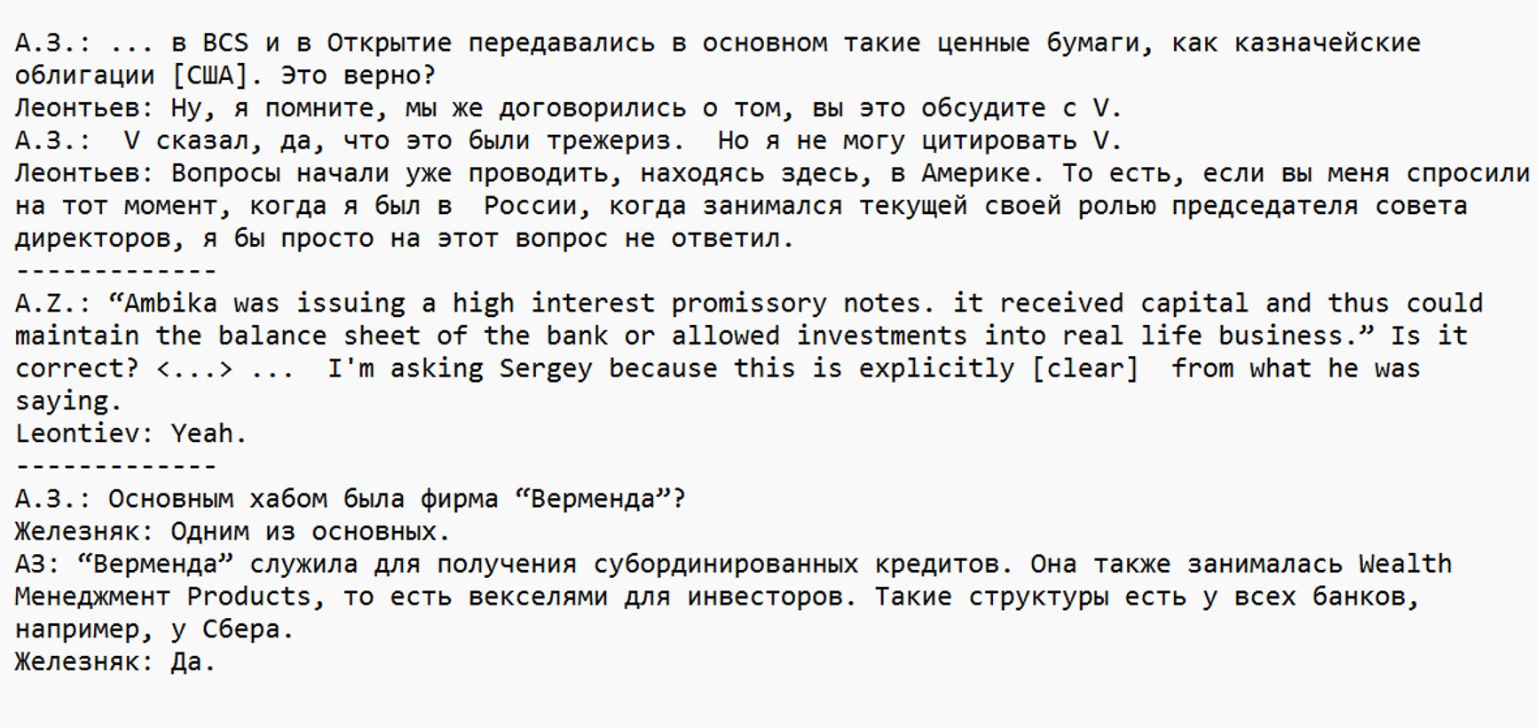 Выдержка из фактчекингового разговора автора этой статьи с Сергеем Леонтьевым и Александром Железняком